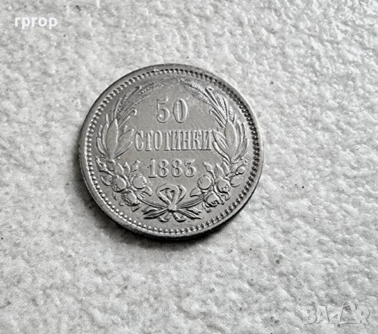   50 стотинки. 1883 година. Сребро.