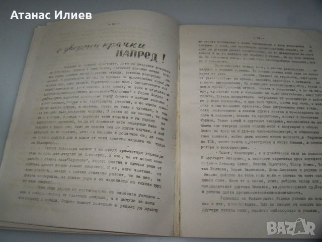 Информационен бюлетин на окръжния съюз на ТПК-София от 1968г. , снимка 4 - Други - 45082110