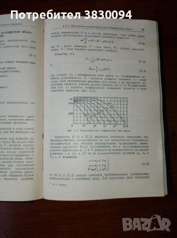 Автоматика Авиационньх Двигателей, снимка 7 - Други - 53063600