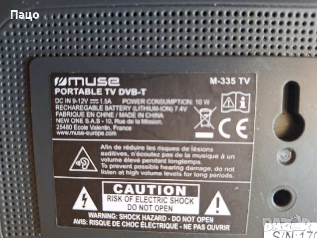 Muse M-335 TV 10.1″ (25.7 см) TFT LCD телевизор , снимка 3 - Телевизори - 51574318