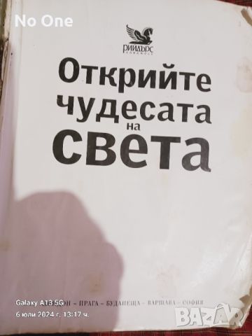 Продавам книга енциклопедия   , снимка 1 - Енциклопедии, справочници - 46491926