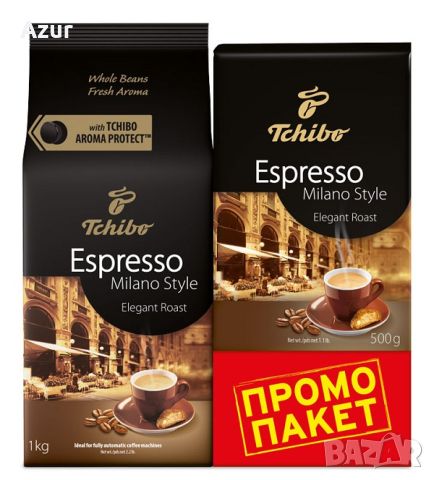 Кафе на зърна Tchibo Espresso Milano Style – 1кг + 500 гр., снимка 1 - Домашни напитки - 44979118