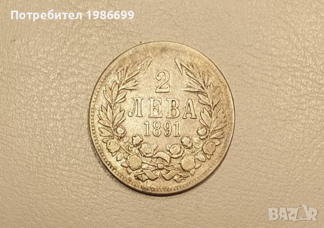 Сребърна монета 2лв. 1891г.