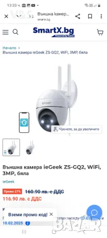 Външна камера ieGeek ZS-GQ2, WiFi, 3MP, бяла,2 бр комплект, снимка 2 - Камери - 48906225