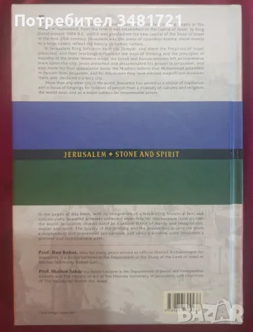 От камък и дух - история и изкуство на Йерусалим / Jerusalem Stone and Spirit. History and Art, снимка 12 - Енциклопедии, справочници - 47232560
