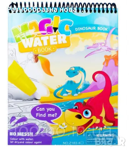 Книжка за оцветяване Magic WaterDraw, снимка 1 - Рисуване и оцветяване - 48873048