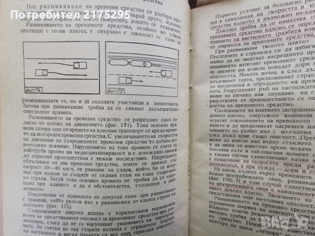 Правилник за движение по пътищата от 1971г., снимка 3 - Специализирана литература - 46603830