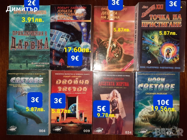 Книги на различни цени , снимка 2 - Художествена литература - 53055000