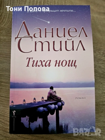Книги , снимка 3 - Художествена литература - 53218685