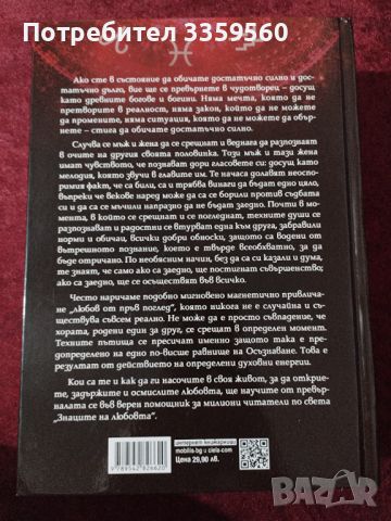 Знаците на Любовта, снимка 2 - Други - 46726722