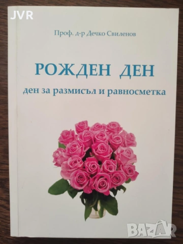 Разпродажба на книги по 5 евро за брой., снимка 2 - Други - 53689401