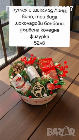 Коледни подаръци , снимка 9 - Коледни подаръци - 52795728