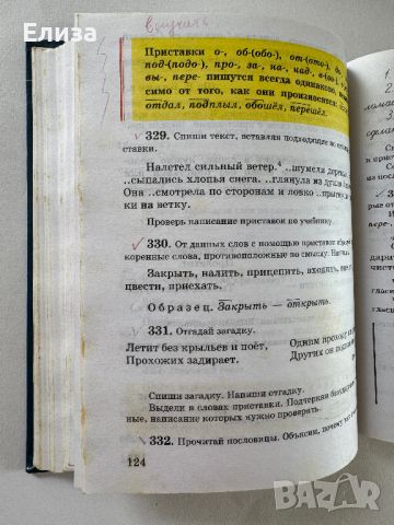 Русский язык для 3 класса - учебник и книга для учителя, снимка 14 - Чуждоезиково обучение, речници - 45608317