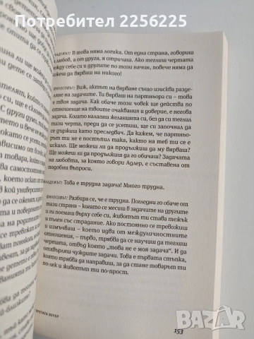 Смелостта да не те харесват, снимка 10 - Художествена литература - 53385451