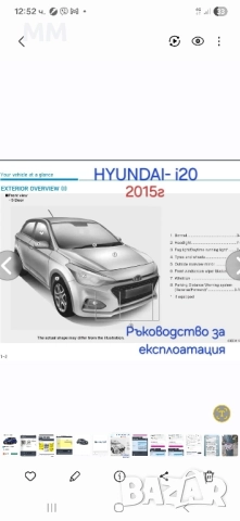 Търся Ръководство Хюндай-i20
