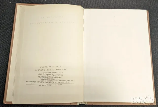 Избрани стихотворения от Пантелей Матеев, 1957г, снимка 3 - Други - 46994400