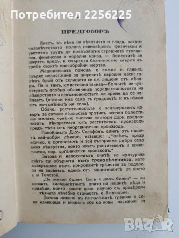 Лекуване с билки 1932г, снимка 9 - Специализирана литература - 52443423