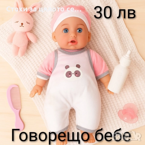 Говорещо бебе - 6 модела, снимка 4 - Кукли - 51954221