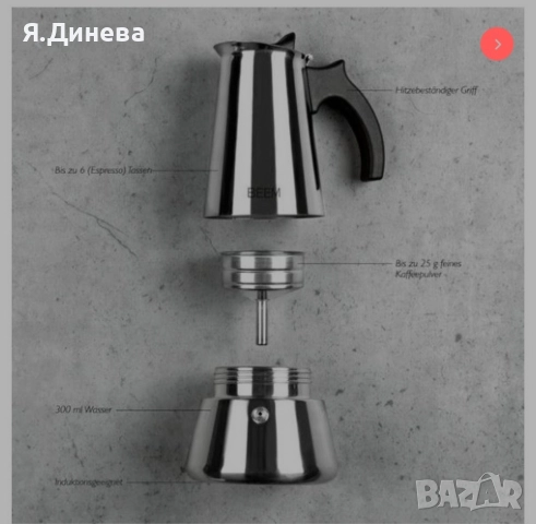 Кафеварка Beem , снимка 2 - Кафемашини - 52861170