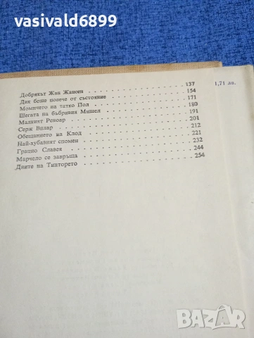 Христо Стойков - Гост пристигна по роса , снимка 7 - Българска литература - 53870288