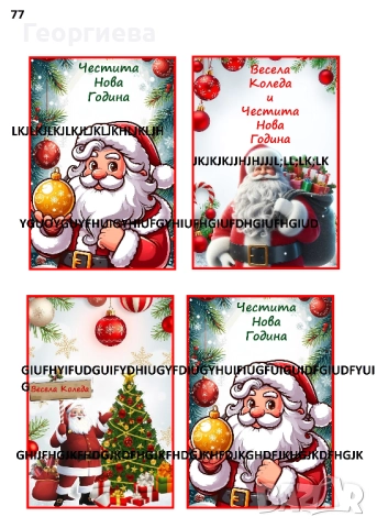 Принтове за бисквитки и печати, за Коледа и Нова година върху фонданова и вафлена хартия, снимка 15 - Други - 46814767