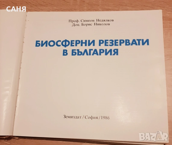 Ретро книжки -енциклопедии от миналото, снимка 8 - Енциклопедии, справочници - 53141266