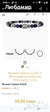 Мъжка гривна Kidult с многоцветни камъни Philosophy 732181 , снимка 2 - Гривни - 53406920