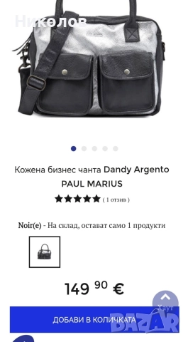 Чанта от естествена кожа PAUL MARIUS, снимка 12 - Чанти - 52599598