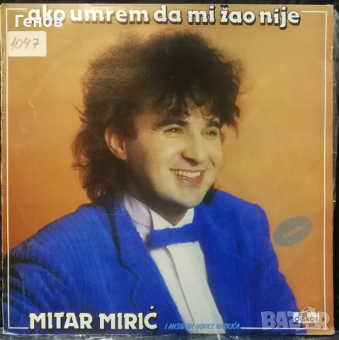 Сръбски грамофонни плочи, снимка 10 - Грамофонни плочи - 53377965