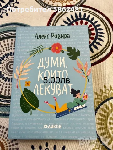 Книги, снимка 4 - Художествена литература - 48669927