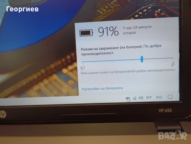 Лаптоп HP 635 / 15.6", снимка 9 - Лаптопи за дома - 53253981