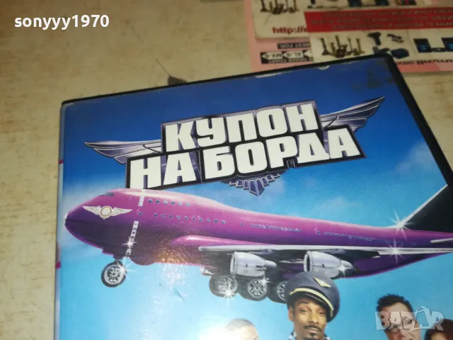 КУПОН НА БОРДА-VHS VIDEO ORIGINAL TAPE 2008241019, снимка 3 - Други жанрове - 46962780