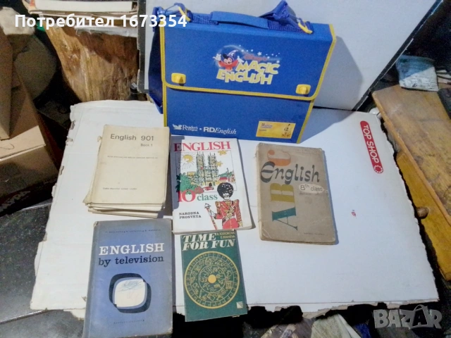 Учебни помагала по Английски