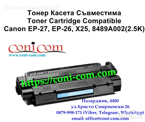 Canon EP-27 EP-26 Съвместима Тонер Касета  2500 стр. 