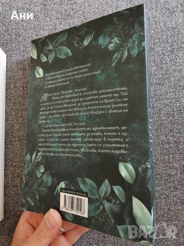 Безскрупулни сърца на Дж. Т. Гайсингер, снимка 2 - Художествена литература - 53943909