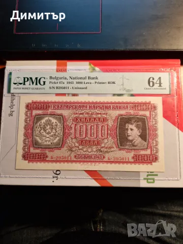 Банкнота 1000 лева 1943г. 64 PMG. , снимка 6 - Нумизматика и бонистика - 49235515