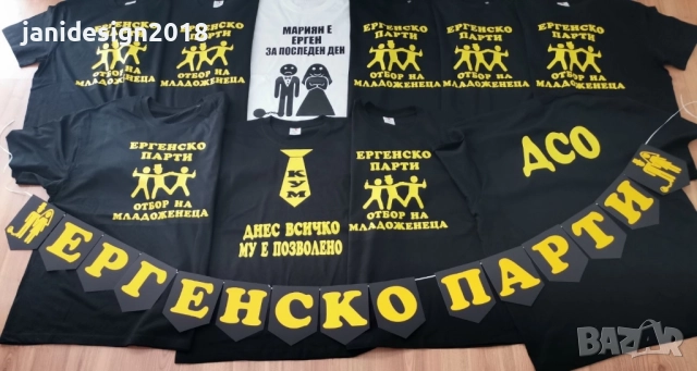 комплект за ергенско парти 