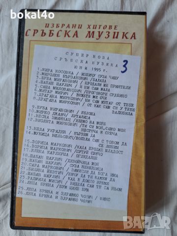 Сръбска музика- Избрани хитове., снимка 2 - Други музикални жанрове - 46229102