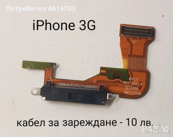 Части (нови) за iPhone 3G, iPhone 3GS, iPhone 4G, iPhone 4GS, iPhone 5G, снимка 12 - Резервни части за телефони - 52295365
