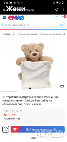 Интерактивно плюшено мече Peek a Boo Куку Бау Gund, снимка 4 - Музикални играчки - 44961577