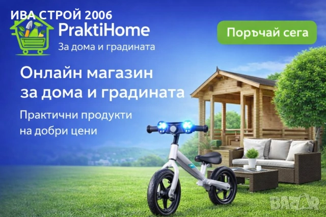 Практични решения за градината , дома и децата