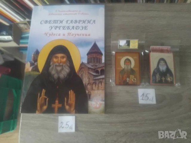 КНИГИ И СВЕЩИ УРГЕБАДЗЕ, снимка 12 - Други - 47854165