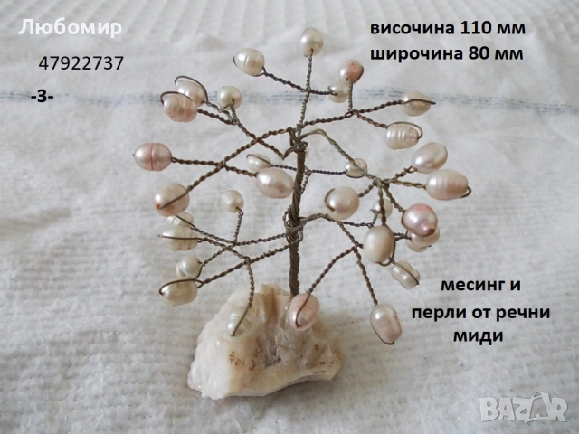 Дървото на живота разни - списък, снимка 3 - Колекции - 52107236