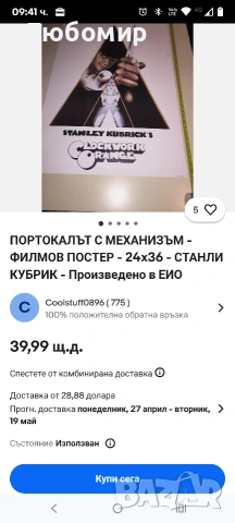 Рамкиран винтидж филмов плакат „Механичен портокал“ от 1972 г. , снимка 2 - DVD филми - 53882835