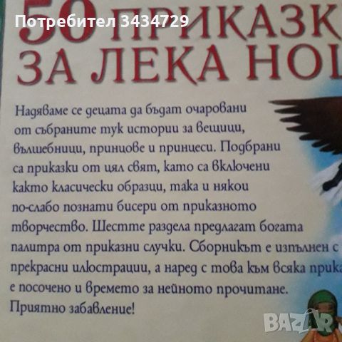 50 приказки за лека нощ , снимка 2 - Детски книжки - 46072270