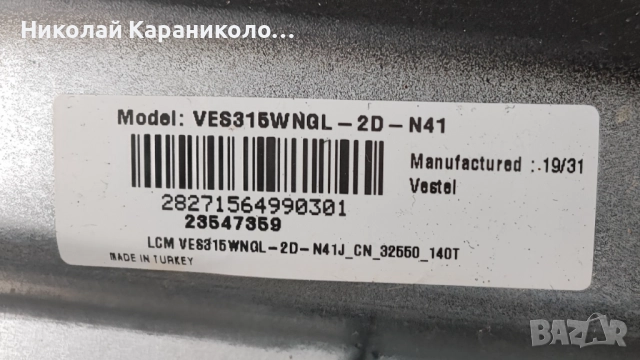 Продавам Power-17IPS63,Main-17MB140TC,крачета от тв TELEFUNKEN 32HB4100, снимка 3 - Телевизори - 52106788