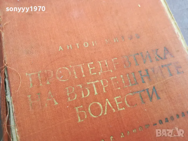 ВЪТРЕШНИТЕ БОЛЕСТИ 2410240917, снимка 7 - Специализирана литература - 47698911