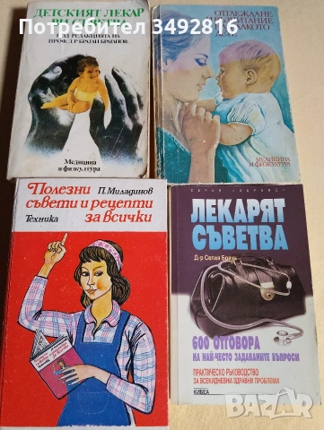 Стари, но много полезни книги