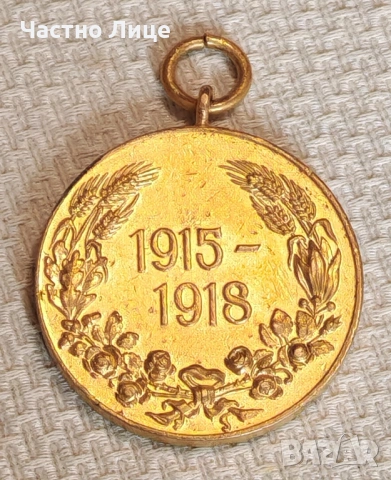 Царство България Български Царски Военен Медал 1915-1918 г.