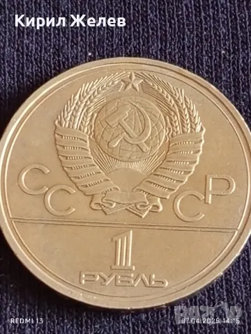 Юбилейна монета 1 рубла 1977г. СССР XXII Олимпийски игри Москва рядка 50123, снимка 4 - Нумизматика и бонистика - 49793507